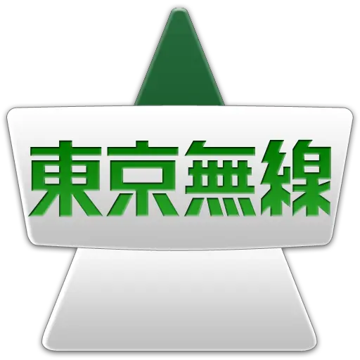 東京無線タクシー